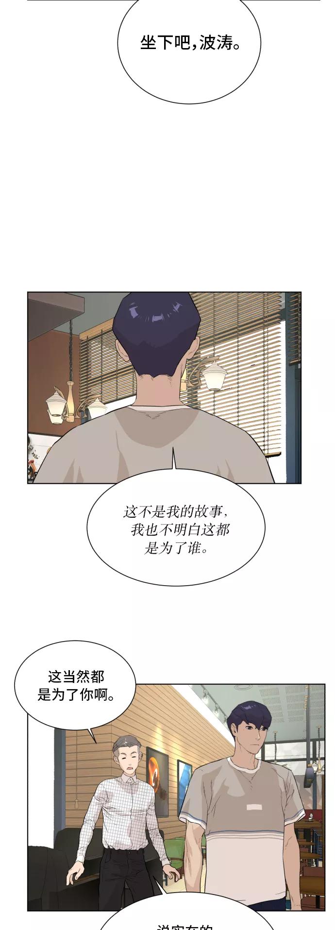 《高中游泳王》[第42话] 坚强 第30页