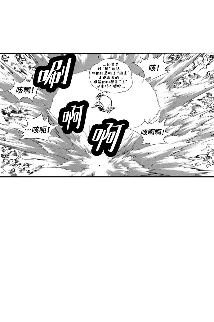 《龙飞不败》第43话 第41页