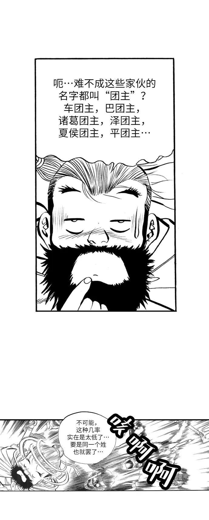 《龙飞不败》第43话 第39页