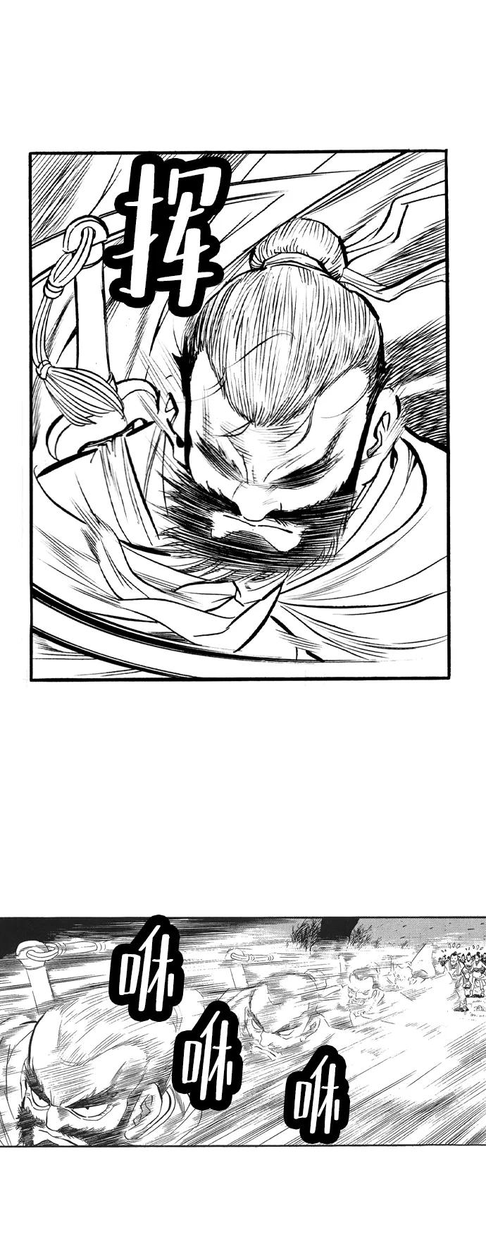 《龙飞不败》第43话 第11页