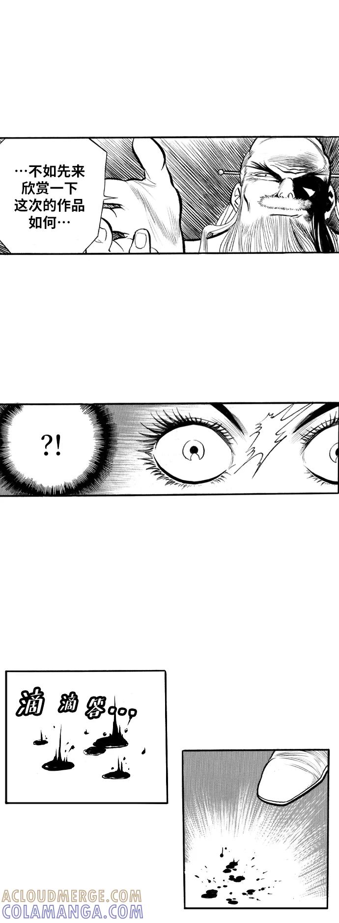 《龙飞不败》第44话 第27页