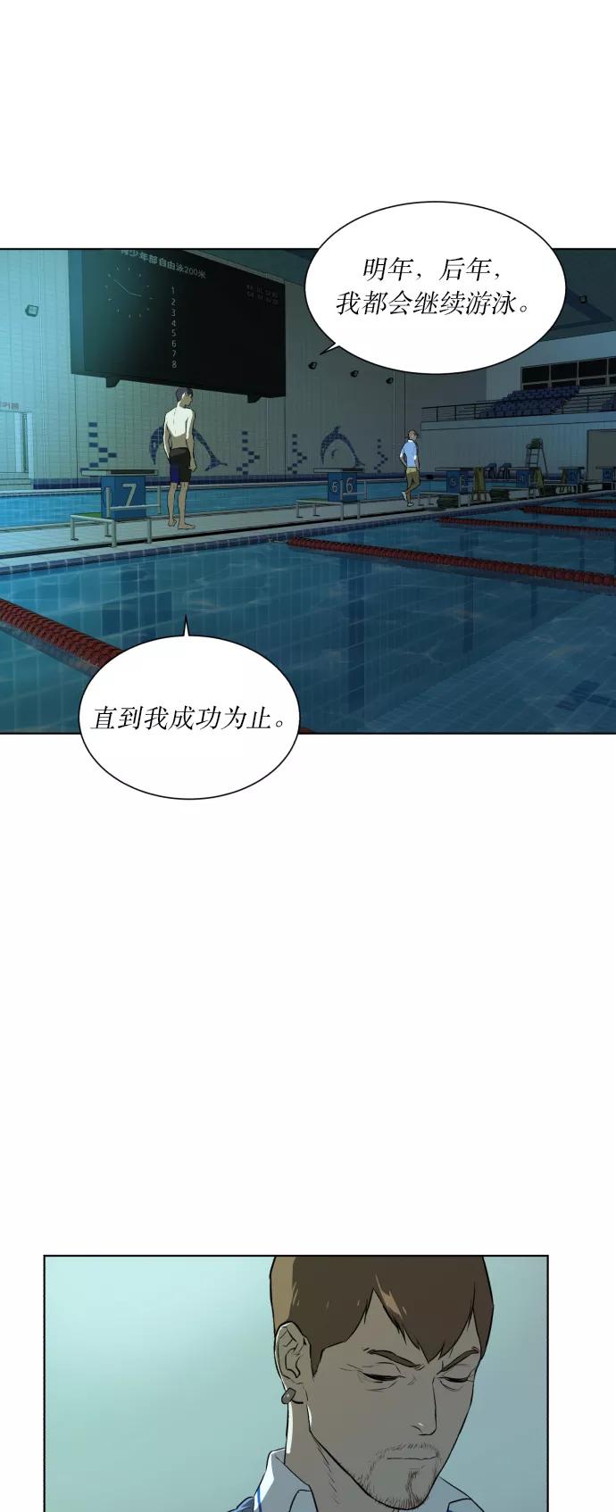 《高中游泳王》[第43话] 责任感 第32页