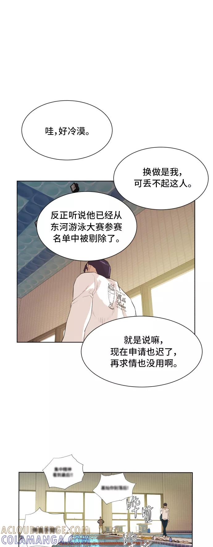 《高中游泳王》[第43话] 责任感 第9页