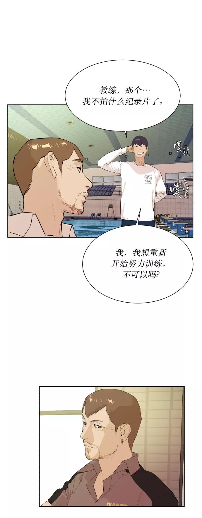 《高中游泳王》[第43话] 责任感 第6页