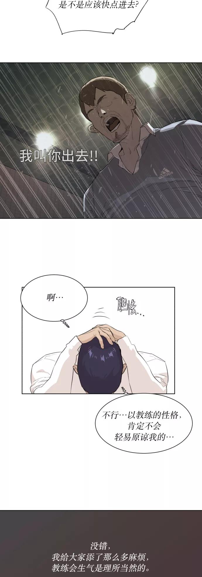 《高中游泳王》[第43话] 责任感 第2页