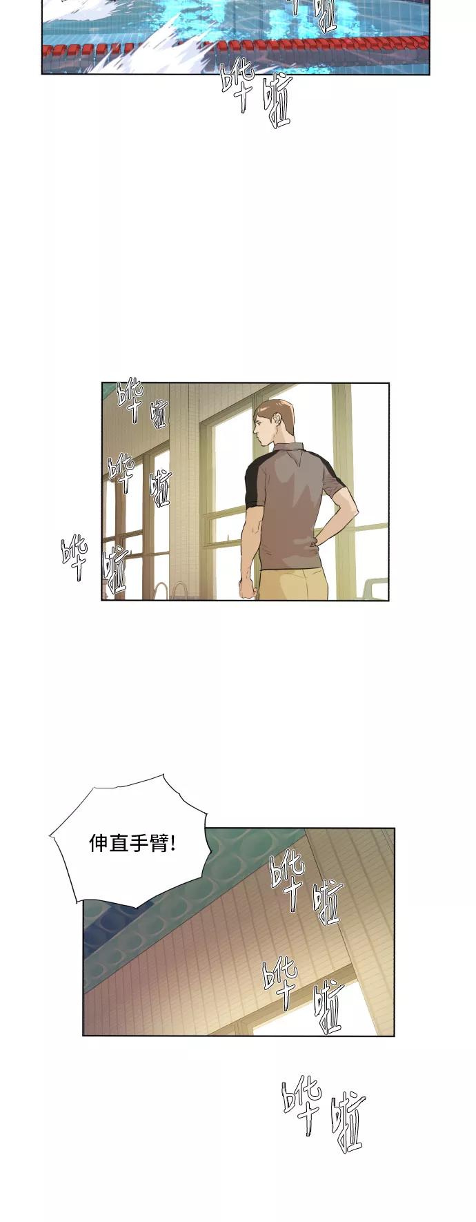 《高中游泳王》[第43话] 责任感 第10页
