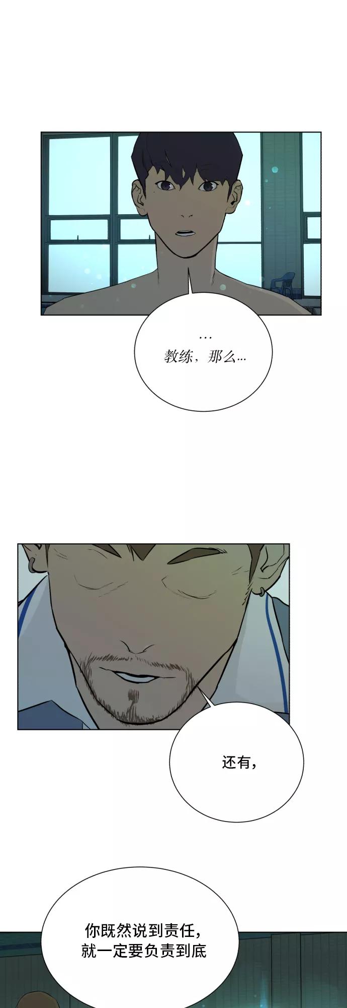 《高中游泳王》[第43话] 责任感 第40页