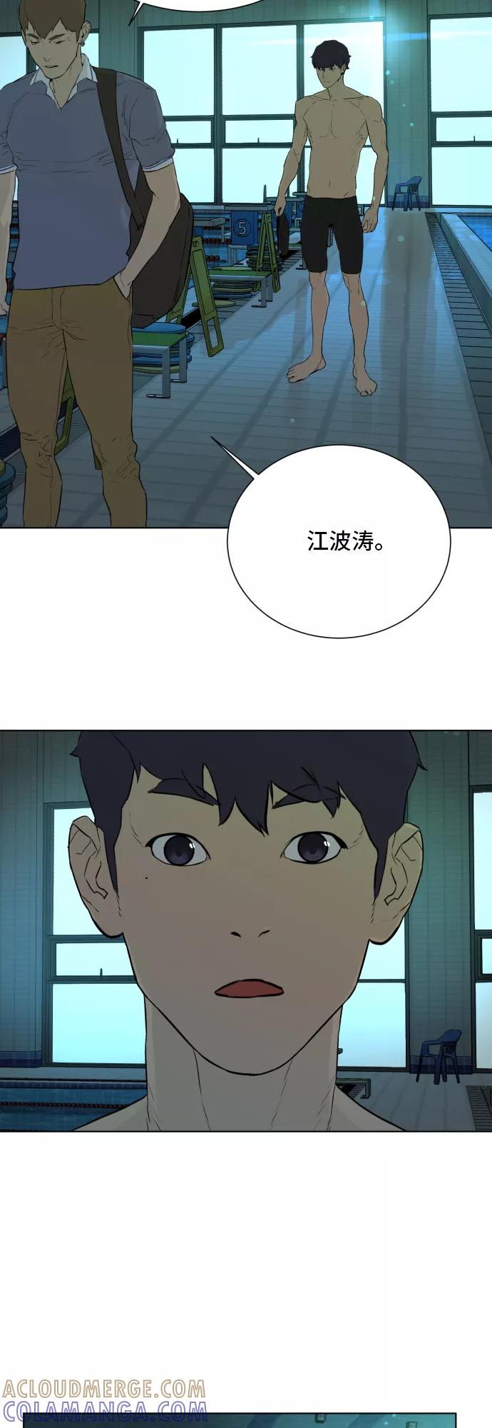 《高中游泳王》[第43话] 责任感 第41页