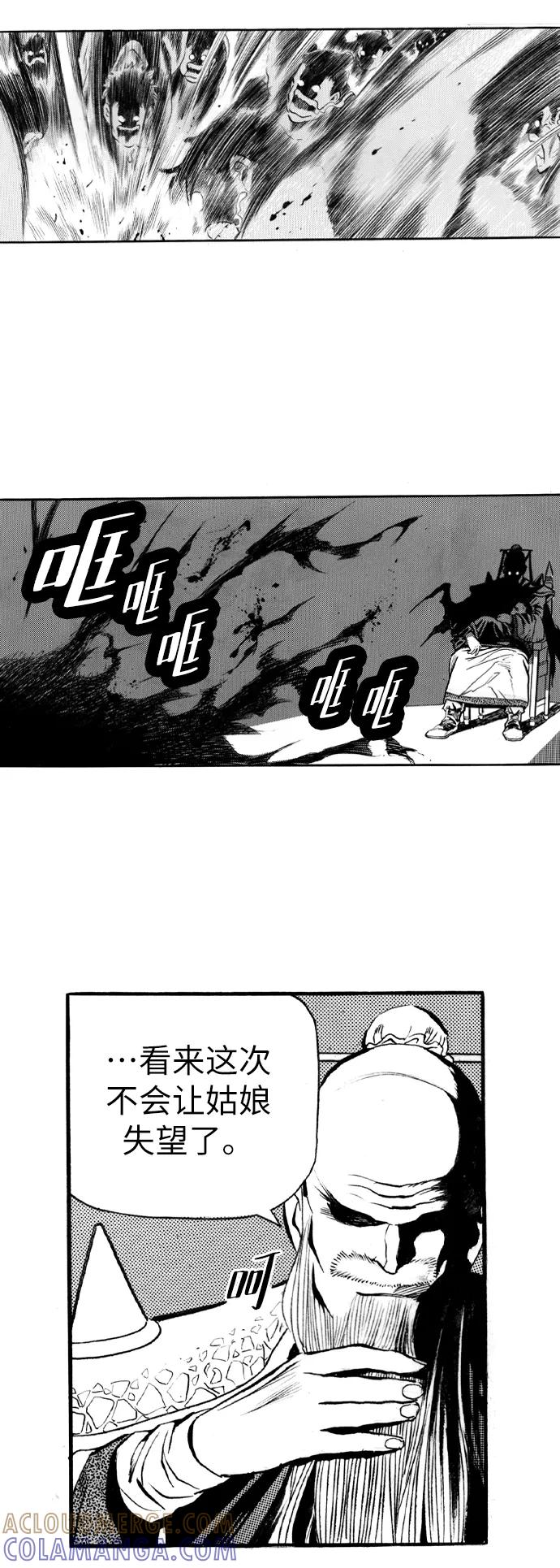 《龙飞不败》第44话 第31页