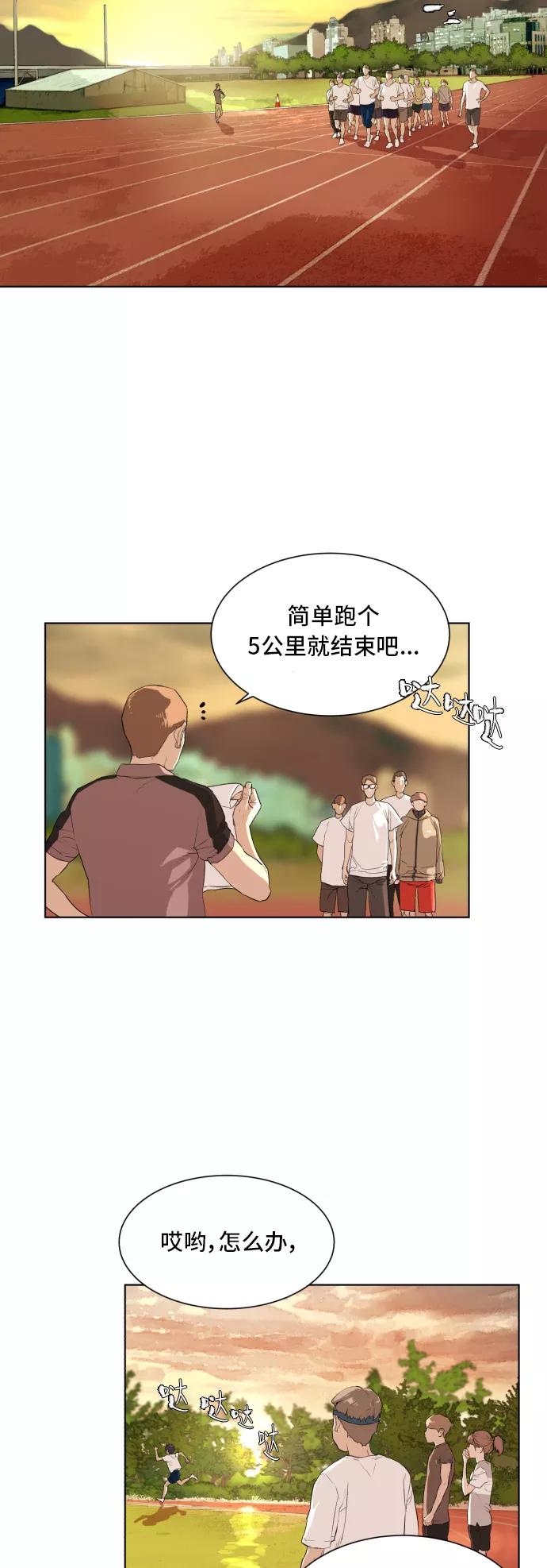 《高中游泳王》[第43话] 责任感 第12页