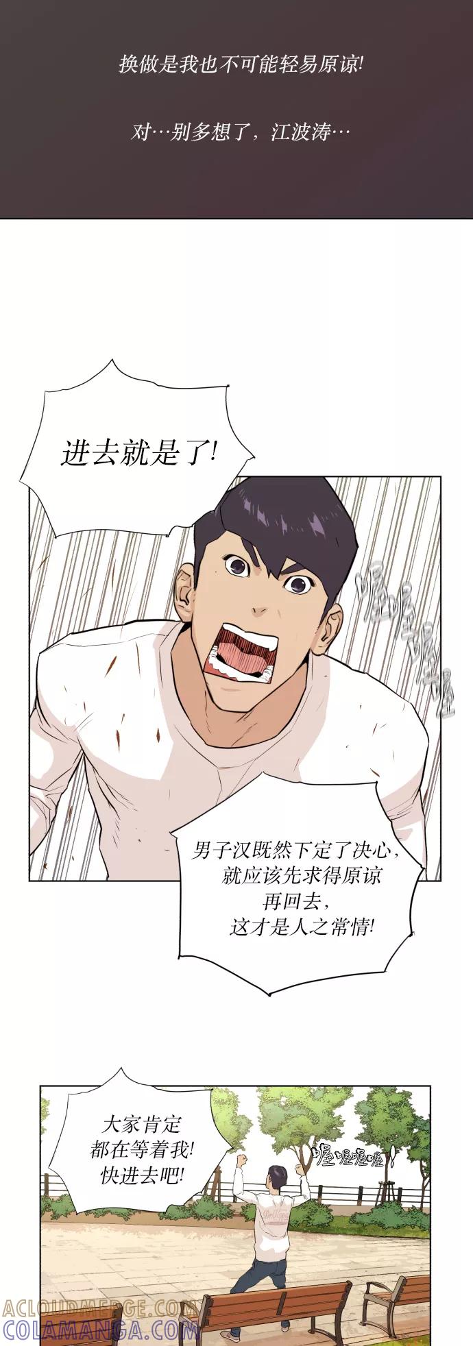 《高中游泳王》[第43话] 责任感 第3页