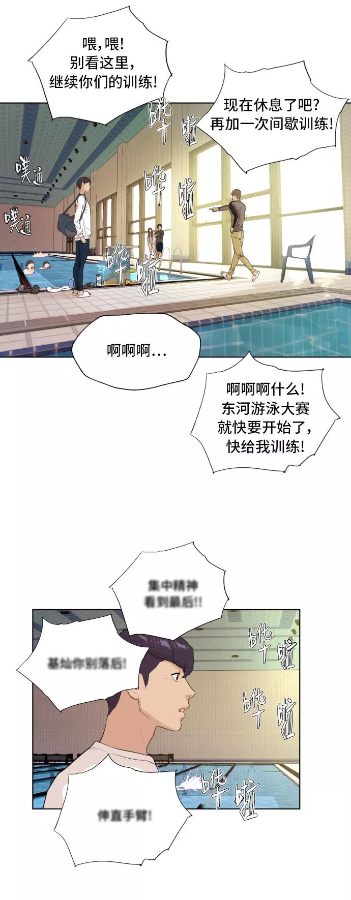 《高中游泳王》[第43话] 责任感 第8页