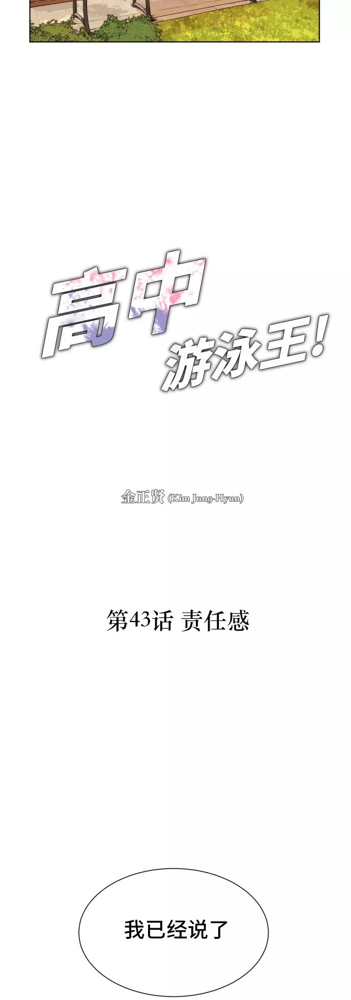 《高中游泳王》[第43话] 责任感 第4页