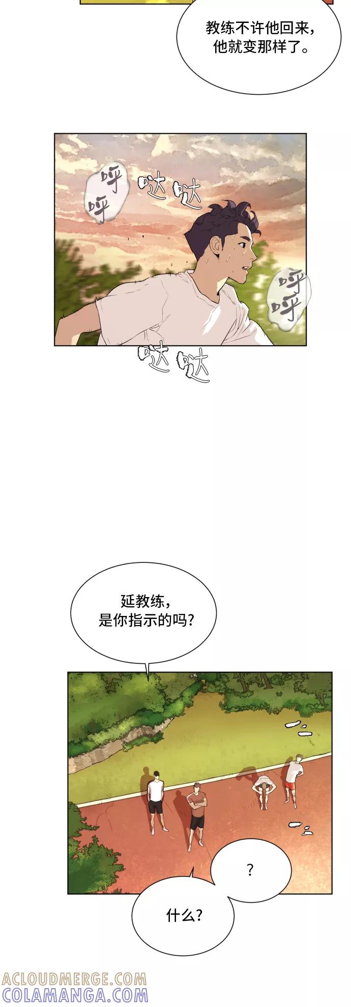 《高中游泳王》[第43话] 责任感 第13页