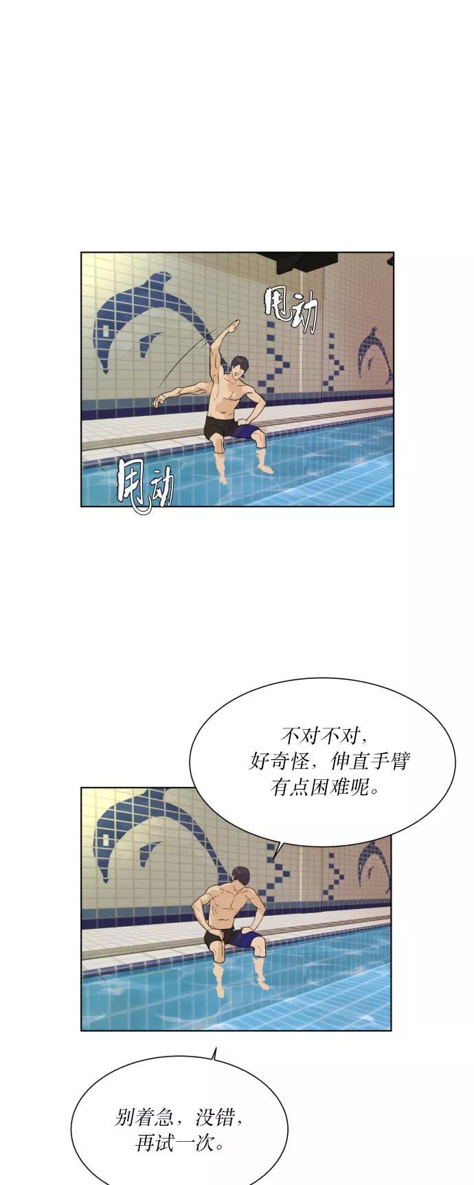 《高中游泳王》[第43话] 责任感 第16页