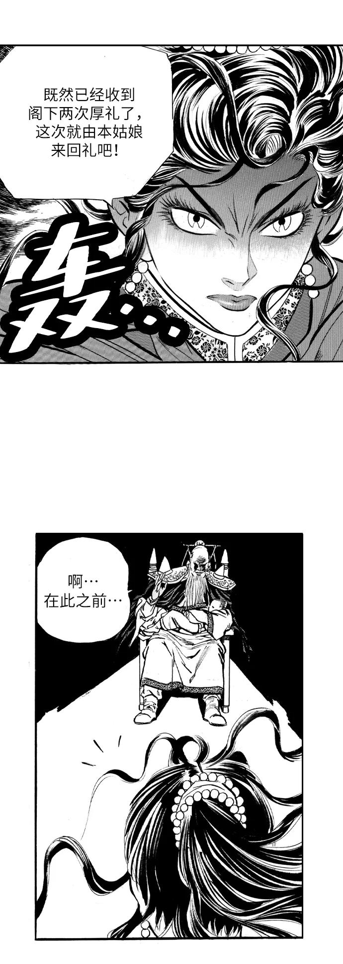 《龙飞不败》第44话 第26页