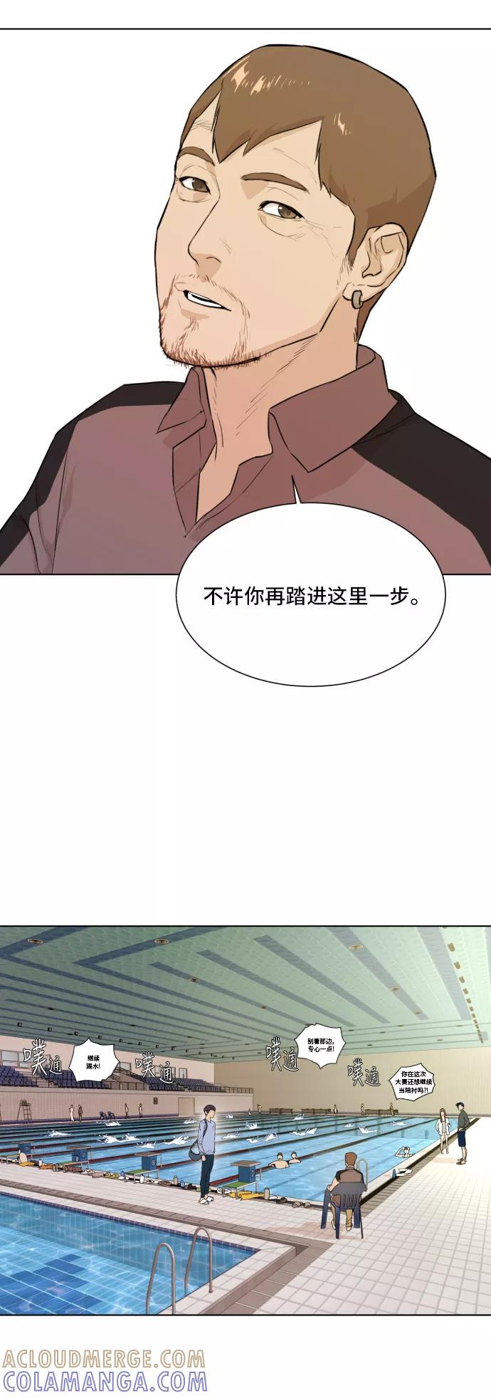 《高中游泳王》[第43话] 责任感 第5页