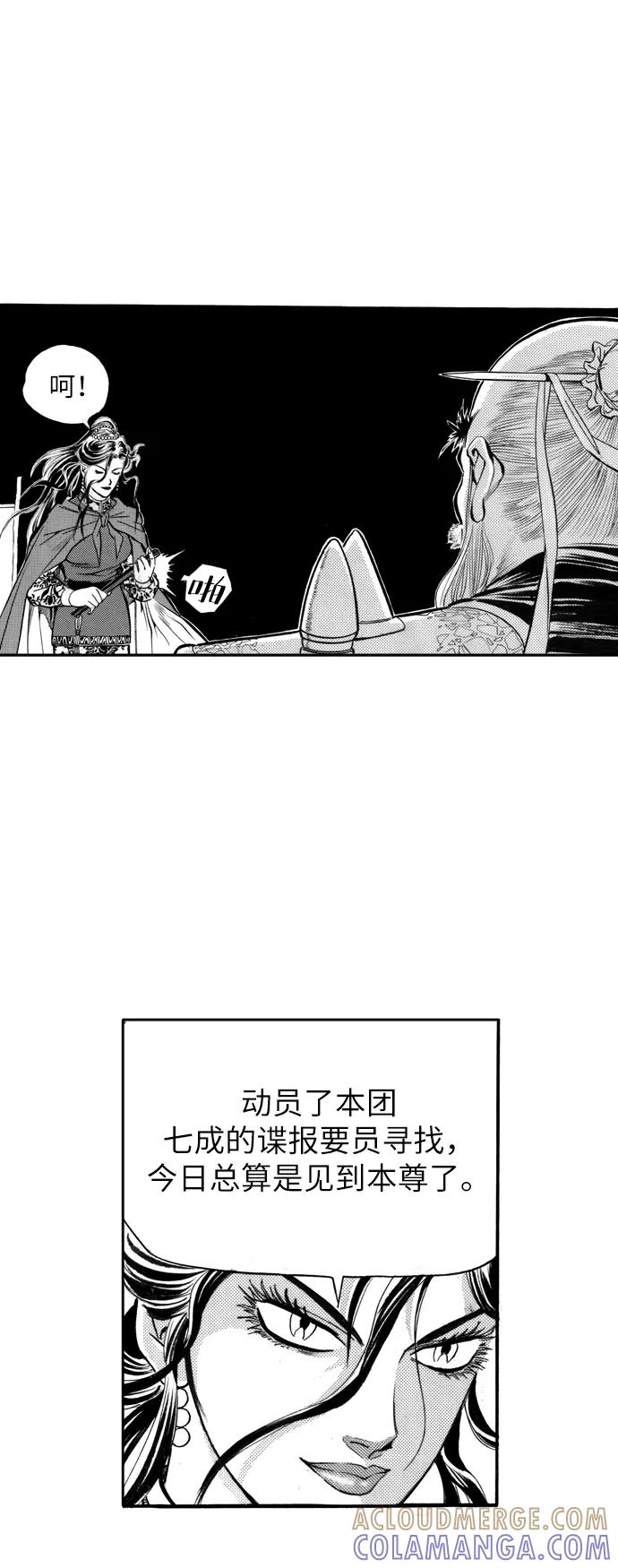 《龙飞不败》第44话 第21页