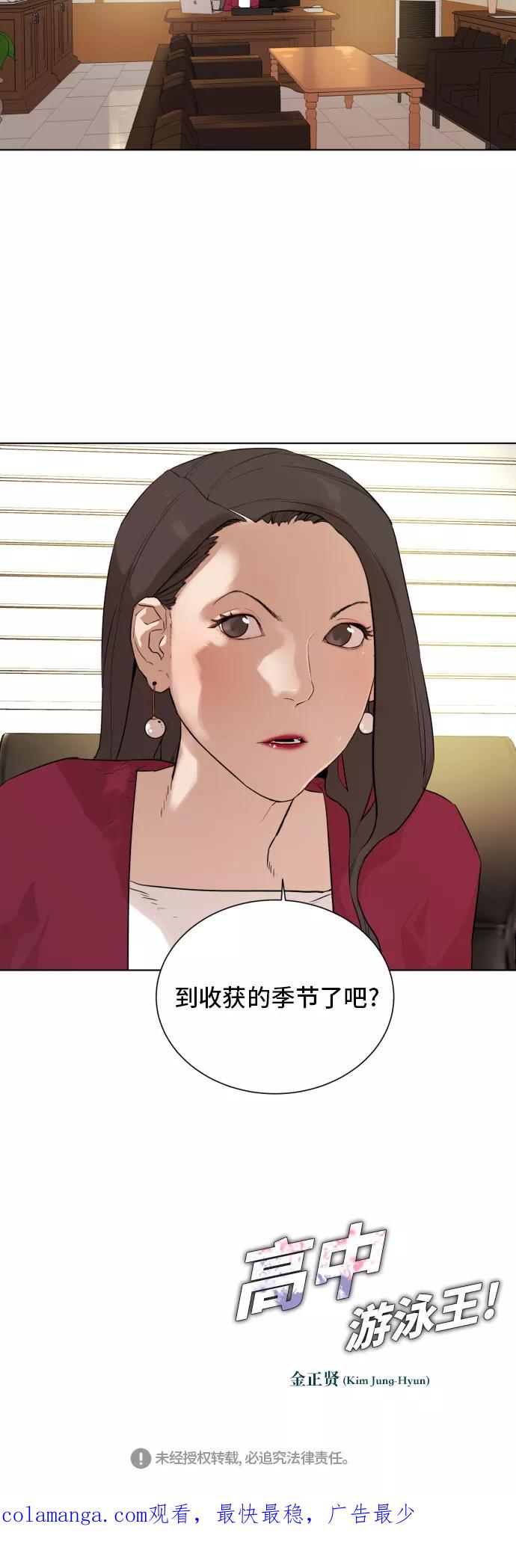 《高中游泳王》[第43话] 责任感 第44页