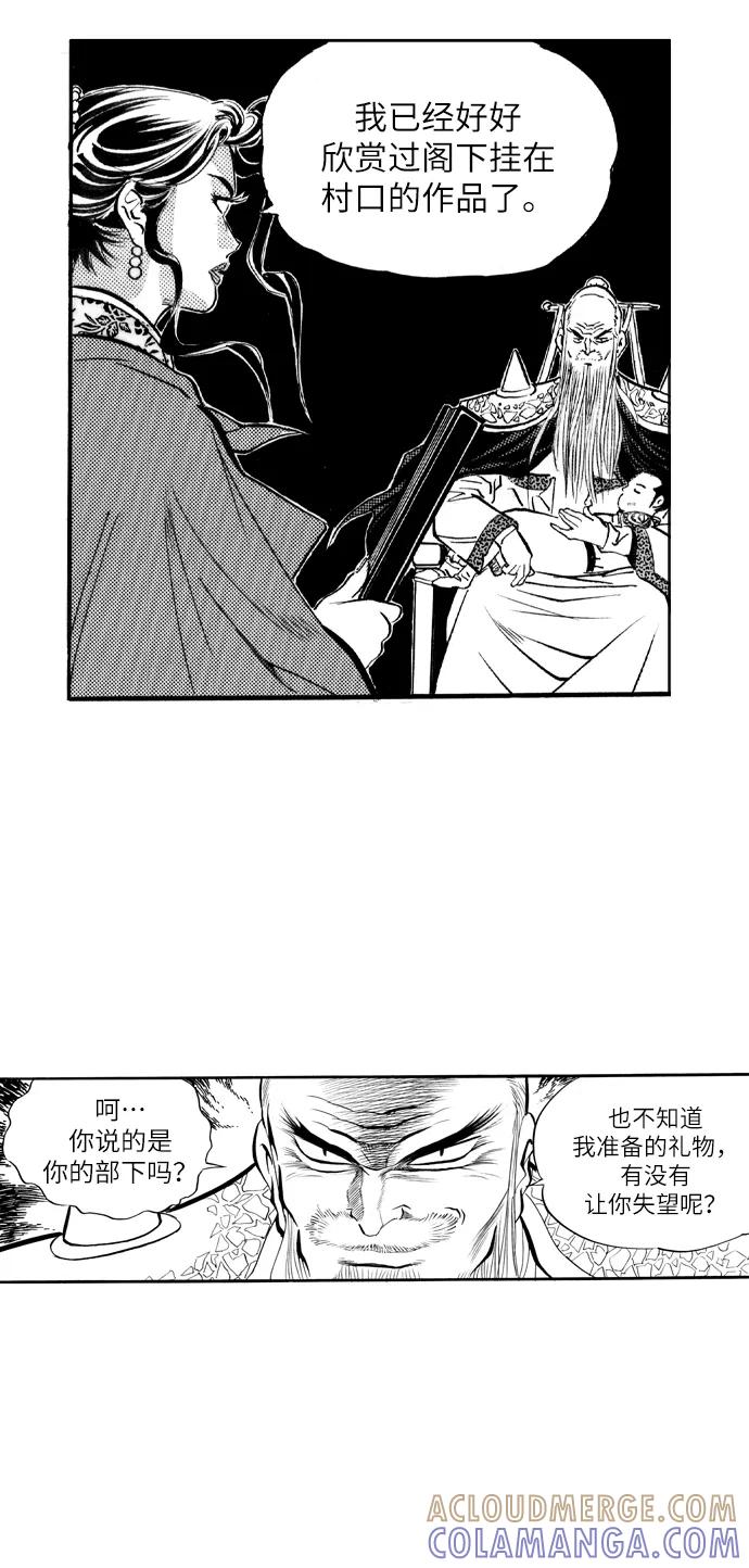 《龙飞不败》第44话 第23页