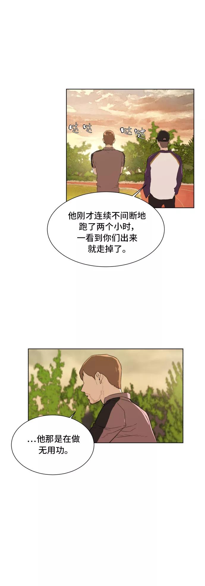 《高中游泳王》[第43话] 责任感 第14页