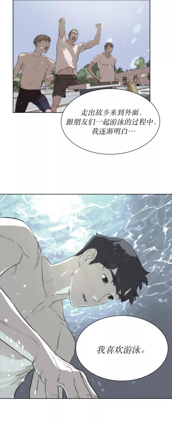 《高中游泳王》[第43话] 责任感 第30页