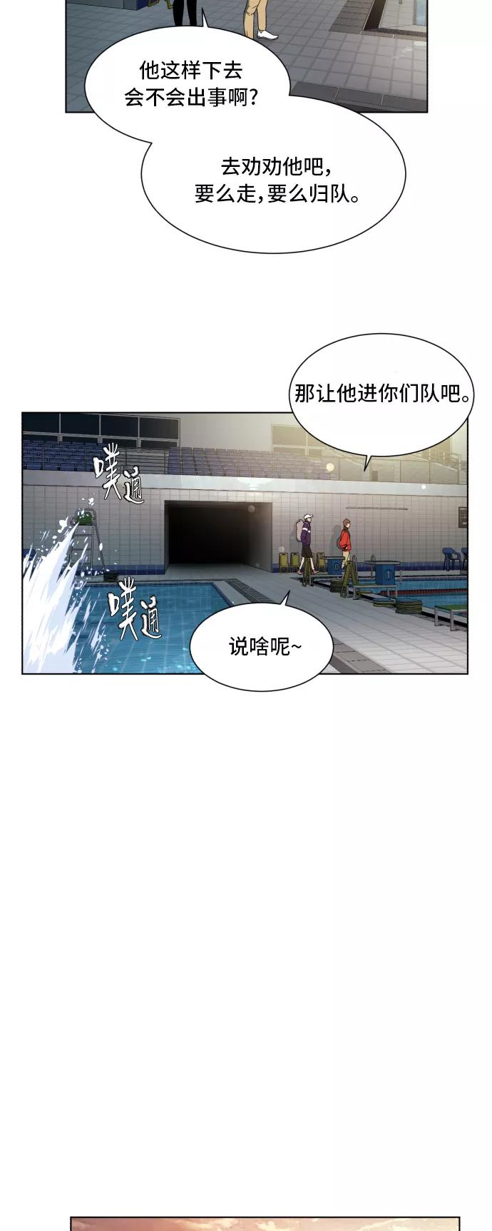 《高中游泳王》[第43话] 责任感 第20页
