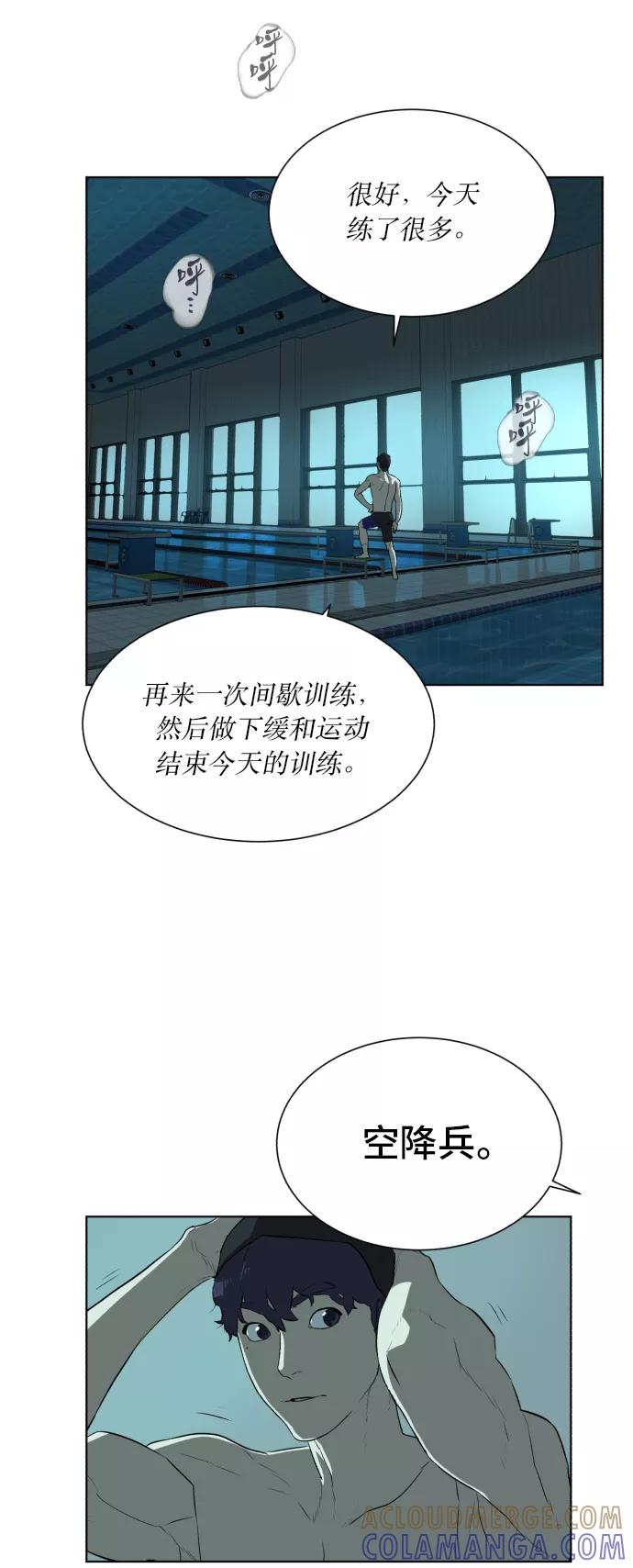《高中游泳王》[第43话] 责任感 第23页