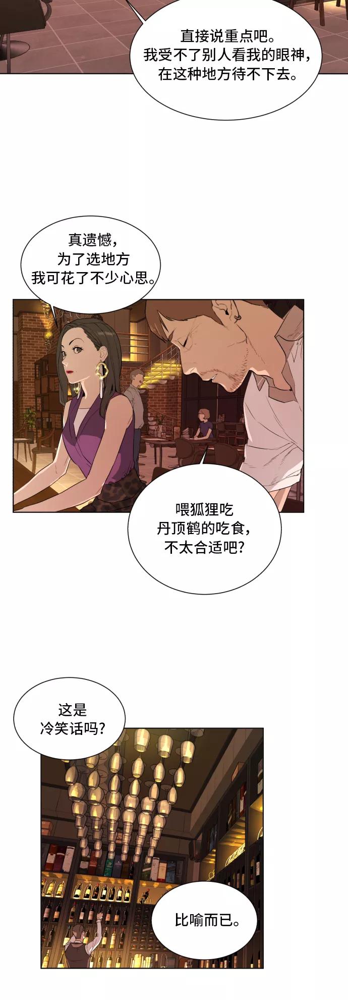 《高中游泳王》[第44话] 给我 第36页