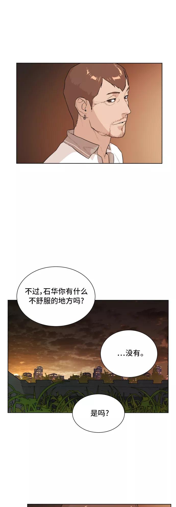 《高中游泳王》[第44话] 给我 第32页