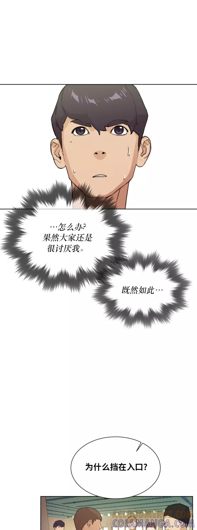 《高中游泳王》[第44话] 给我 第3页