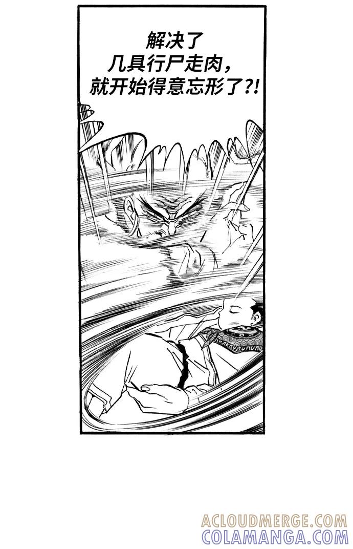 《龙飞不败》第45话 第13页