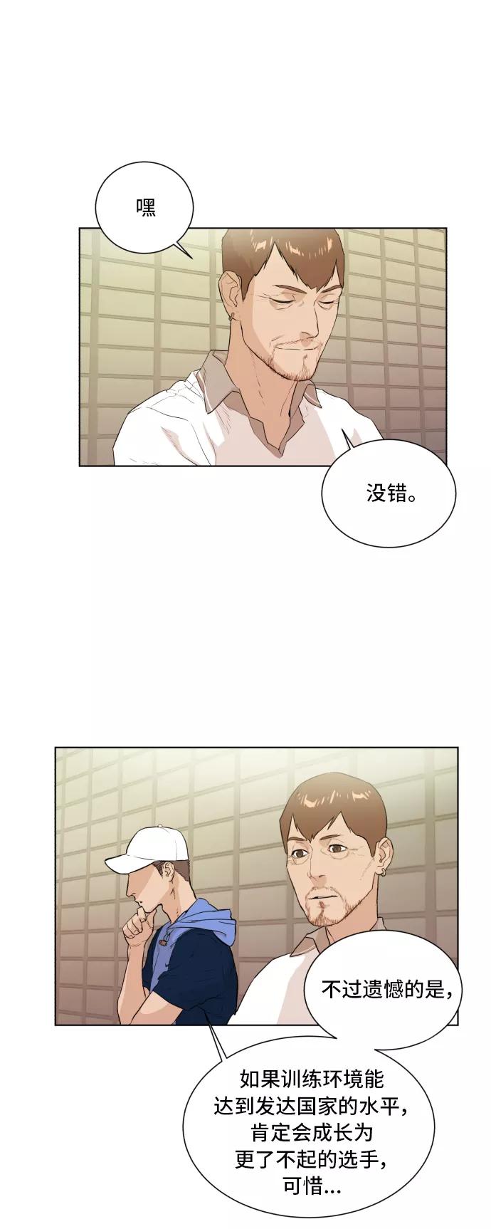 《高中游泳王》[第44话] 给我 第26页