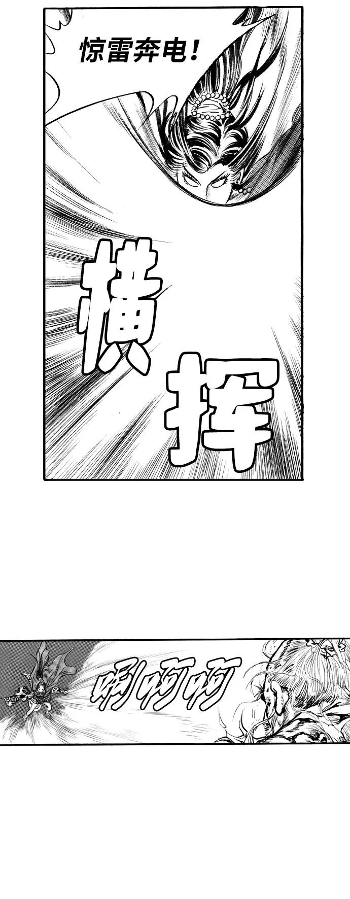 《龙飞不败》第45话 第36页