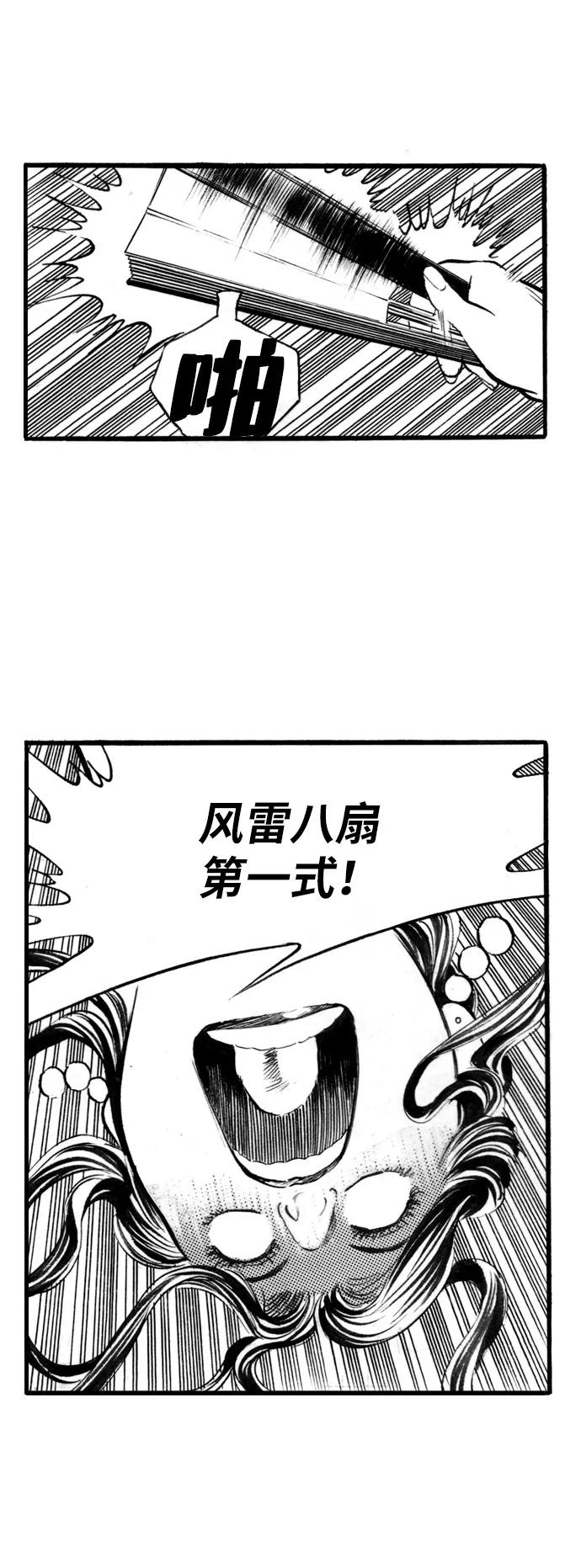 《龙飞不败》第45话 第24页