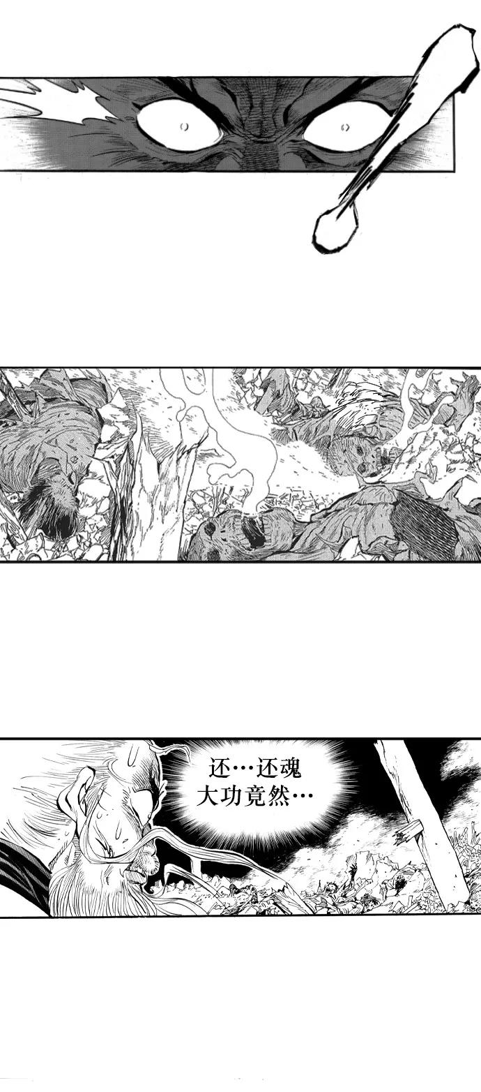 《龙飞不败》第45话 第6页