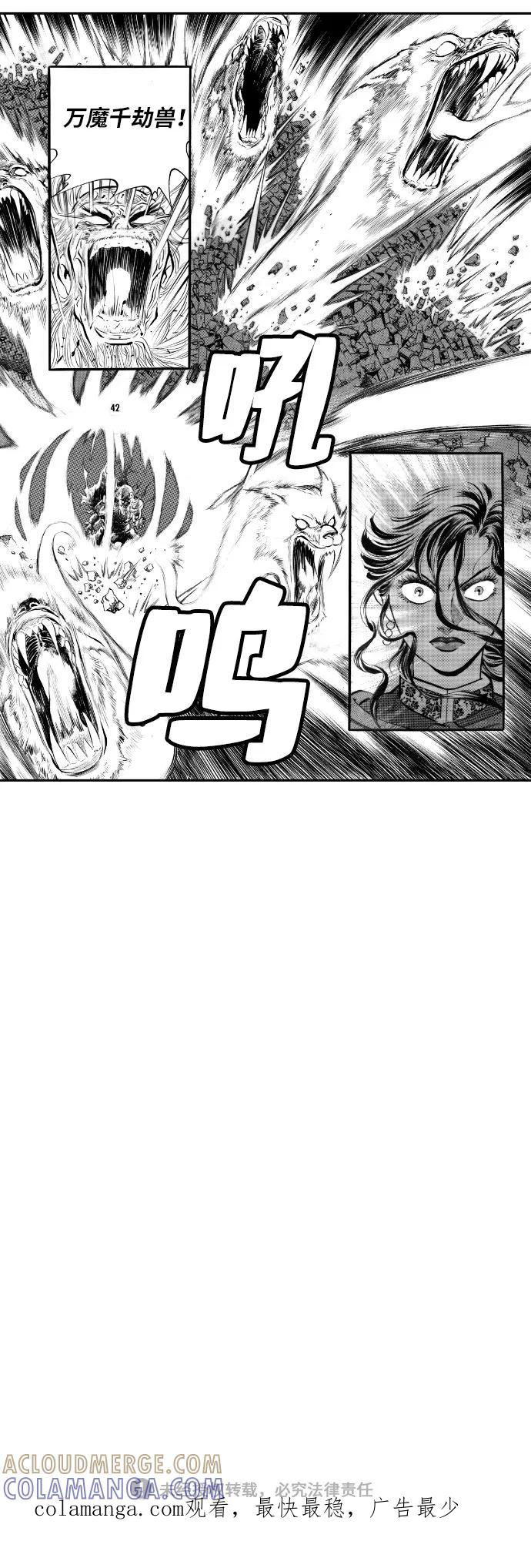《龙飞不败》第45话 第52页