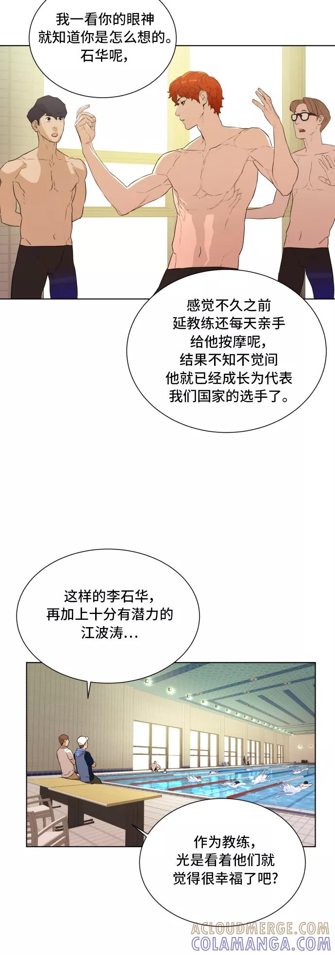 《高中游泳王》[第44话] 给我 第25页