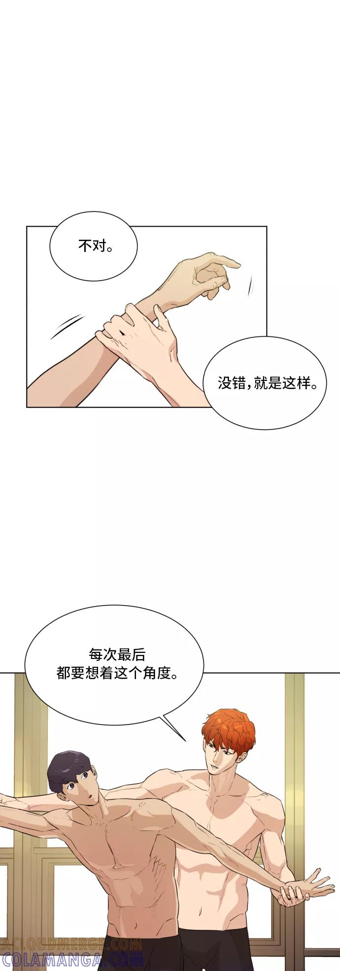 《高中游泳王》[第44话] 给我 第21页