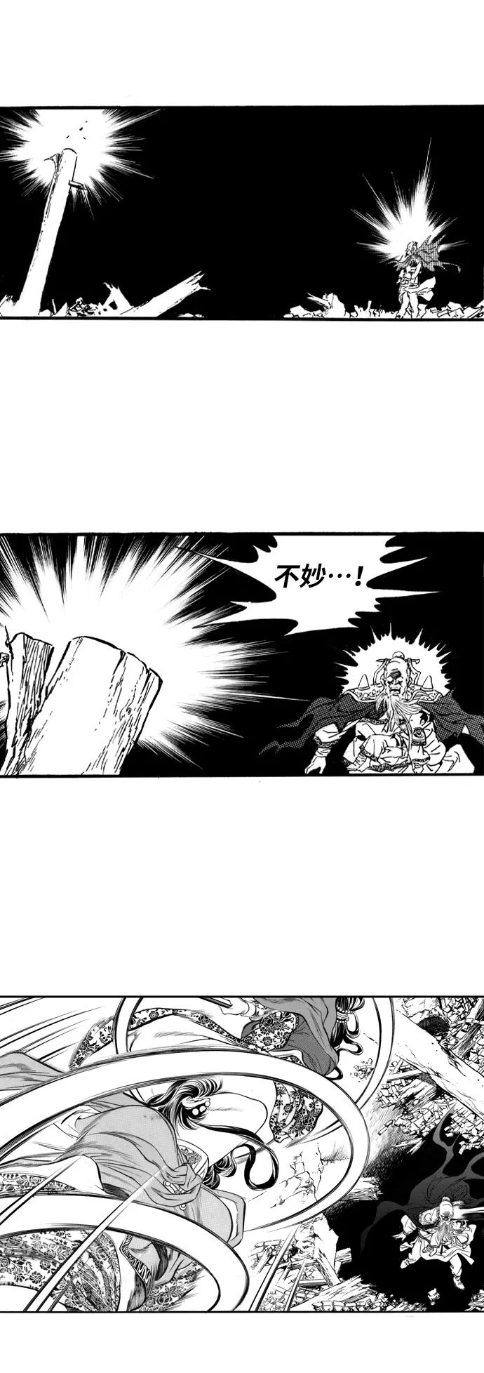 《龙飞不败》第45话 第23页