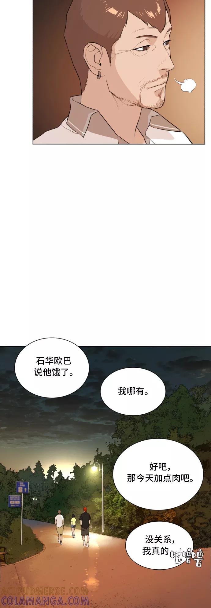 《高中游泳王》[第44话] 给我 第33页