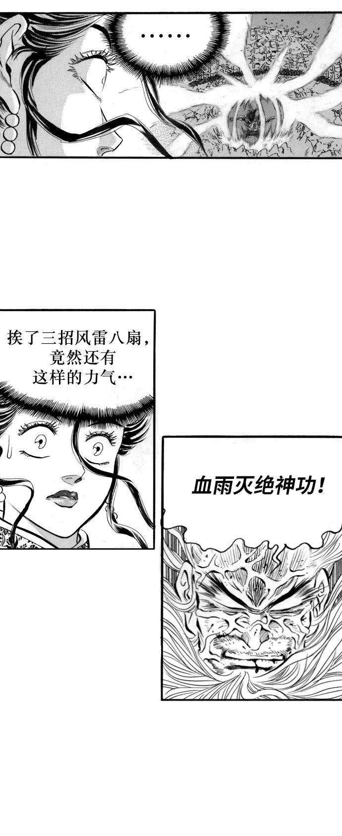 《龙飞不败》第45话 第50页