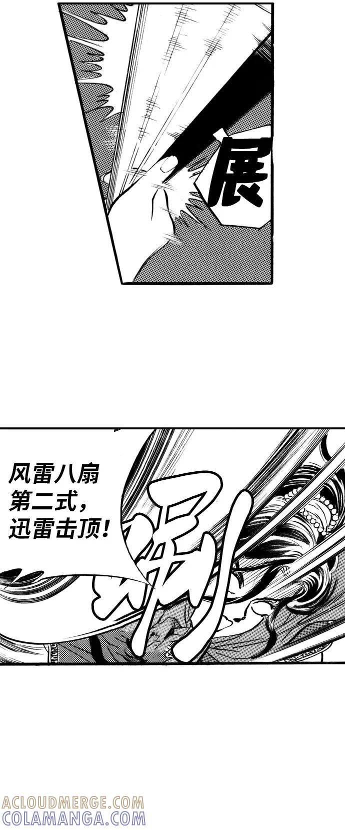 《龙飞不败》第45话 第31页