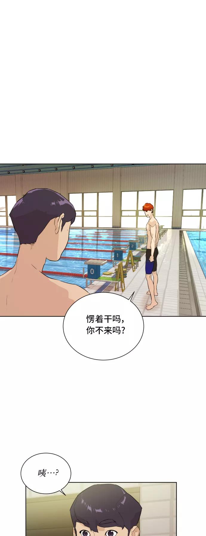 《高中游泳王》[第44话] 给我 第8页