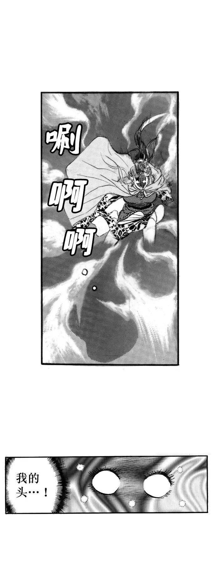 《龙飞不败》第45话 第18页