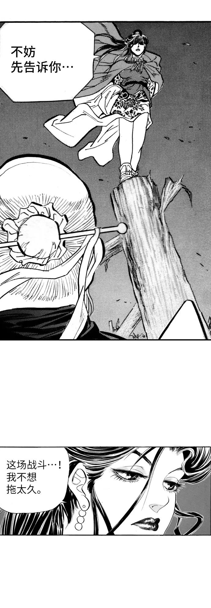 《龙飞不败》第45话 第11页