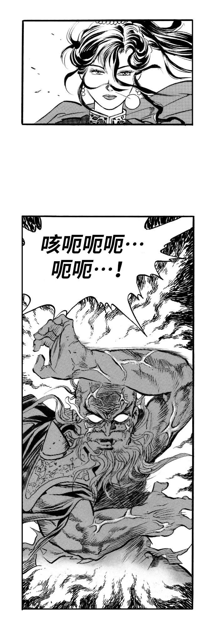 《龙飞不败》第45话 第47页