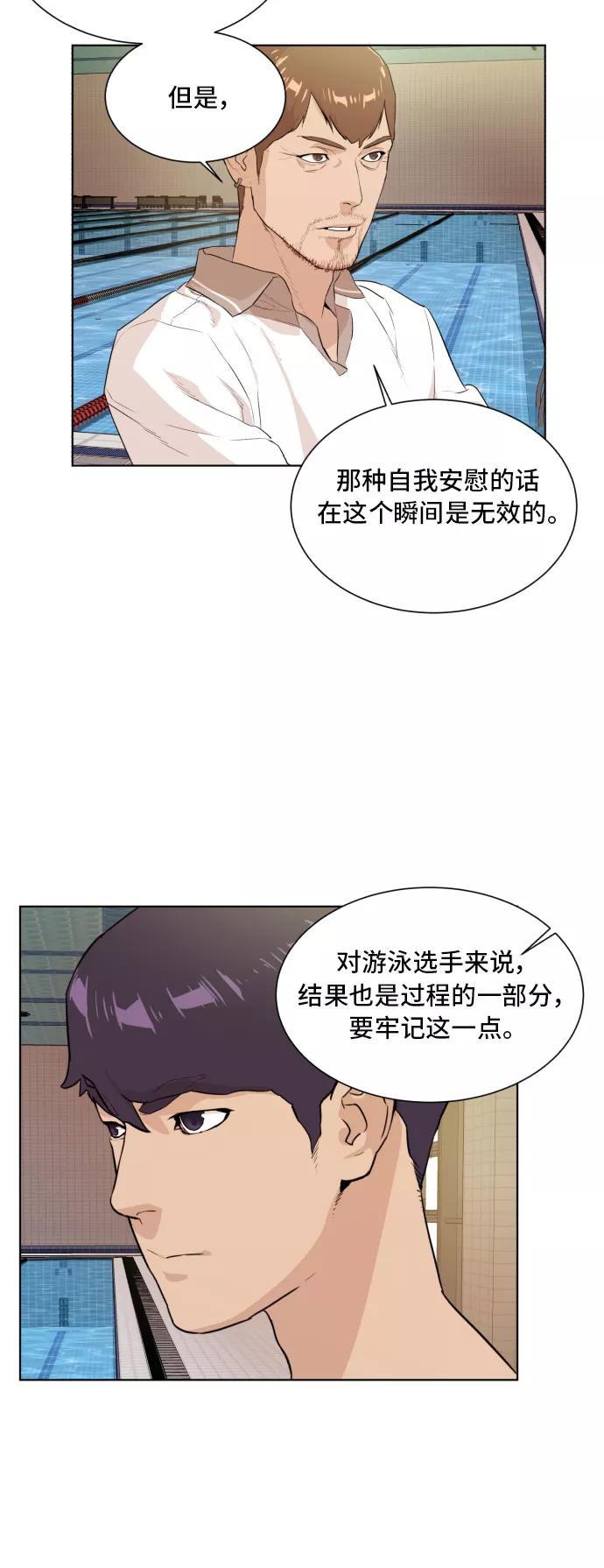 《高中游泳王》[第44话] 给我 第12页