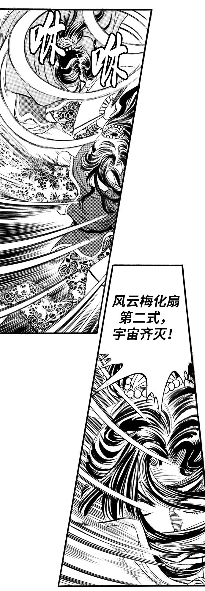 《龙飞不败》第45话 第20页