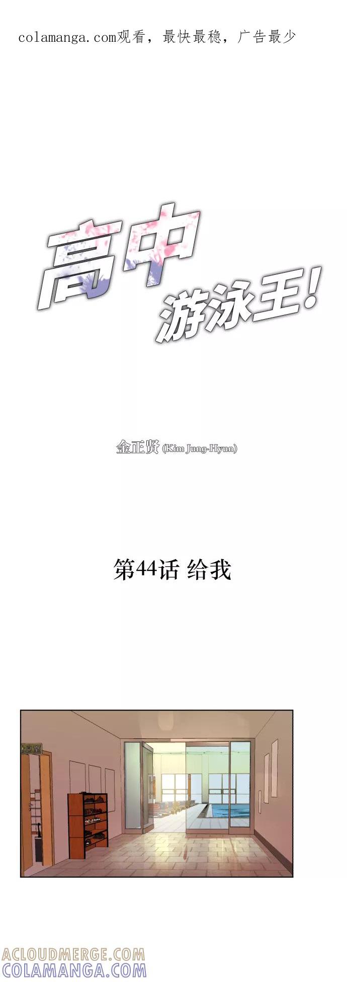《高中游泳王》[第44话] 给我 第1页